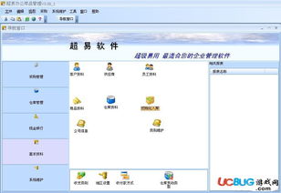 超易办公用品管理软件下载 超易办公用品管理软件v3.52绿色最新版 ucbug软件站