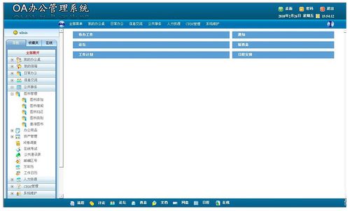 oa办公管理系统_软件产品网